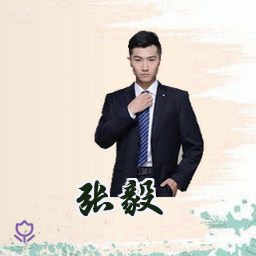 张毅
