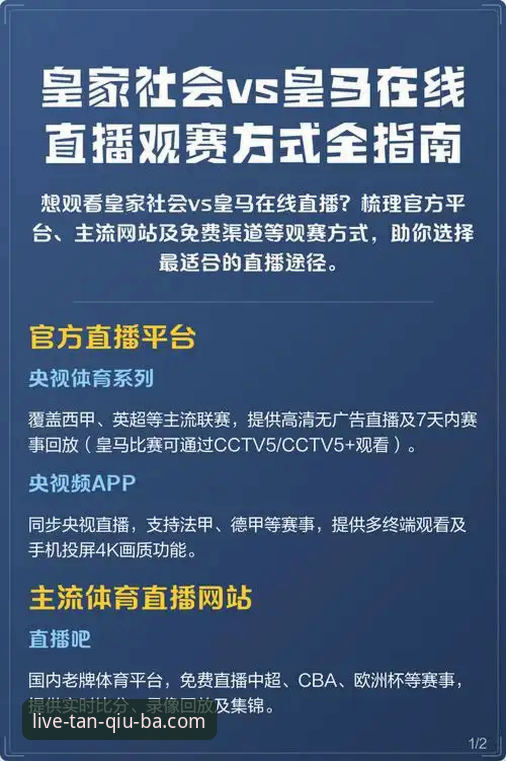 谈球吧流畅直播安全吗 谈球吧流畅直播安全吗?体育赛事观看实用指南与安全评估